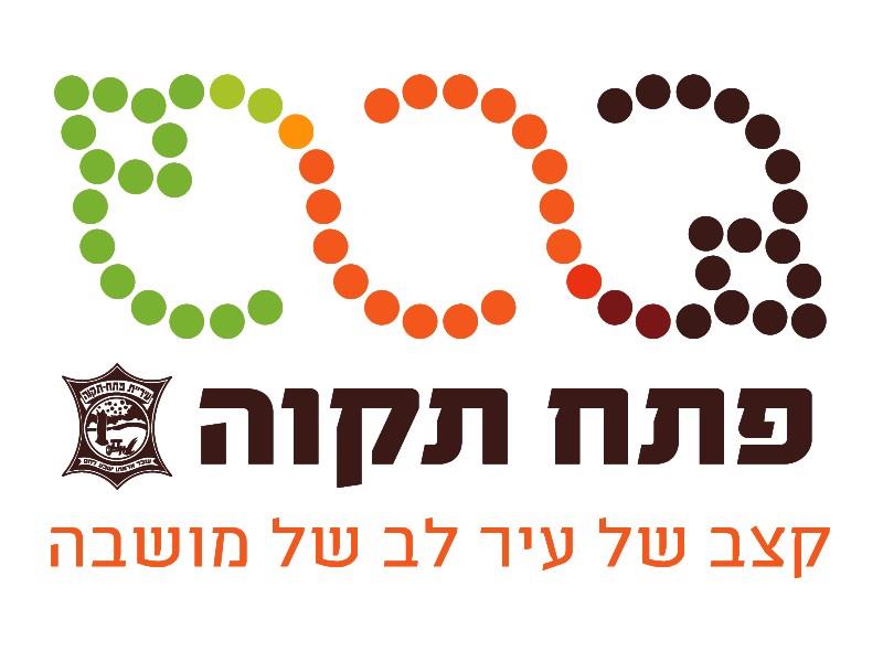 עיריית פתח תקווה 