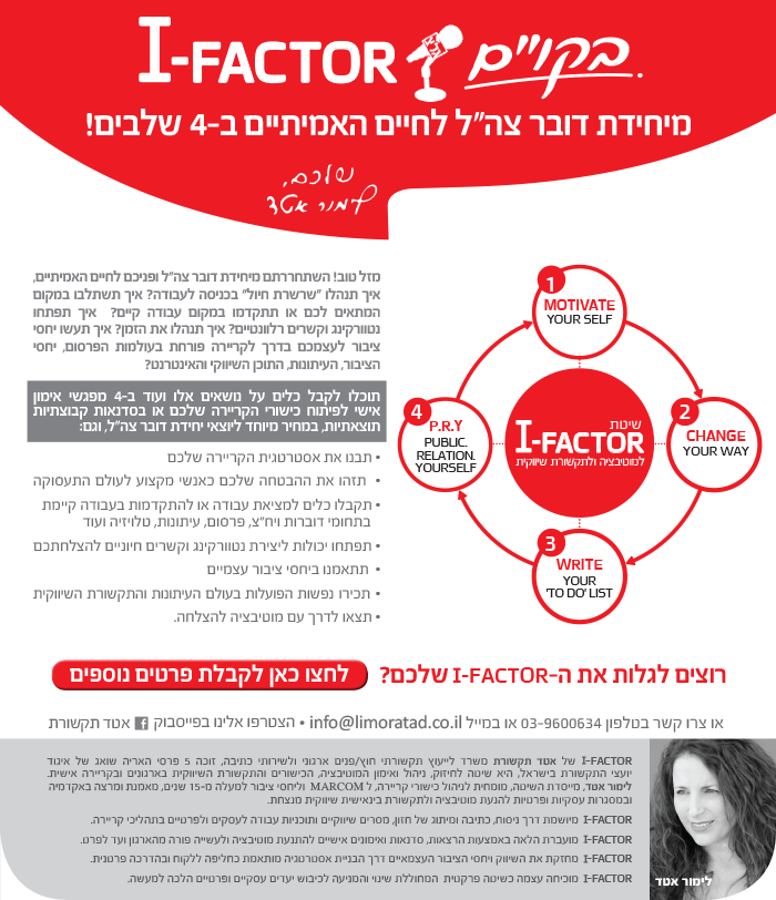 I-FACTOR – באהבה  לדובר צה